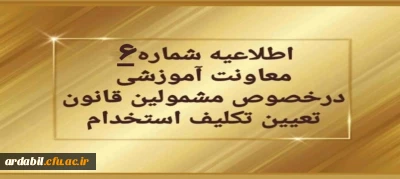 تغییر زمان برگزاری آزمون های متمرکز پایان پودمان اول
