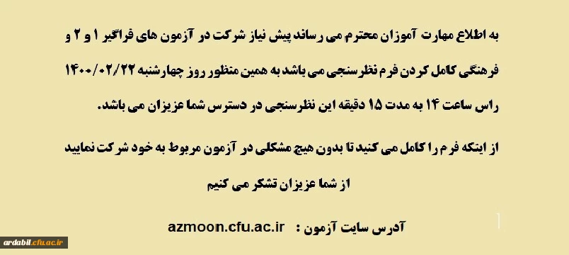 ازمون های فراگیر 1و2وفرهنگی مهارت آموزان 