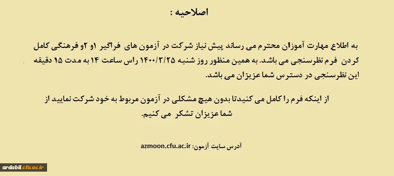 پیش نیاز شرکت در آزمون های فراگیر 1و2وفرهنگی مهارت آموزان