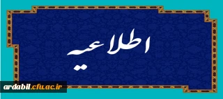 مرکز هوشمند سازی دانشگاه فرهنگیان اعلام کرد:

ضرورت تکمیل فرم نظر سنجی توسط مهارت آموزان برای شرکت در آزمون
