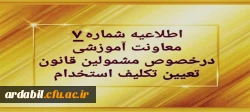 پرداخت شهریه پودمان دوم دوره مهارت آموزی سری اول حق التدریس ها، آموزشیاران نهضت و خرید خدمات آموزشی