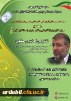 سلسله نشست های فرهنگی- اجتماعی با موضوع: 