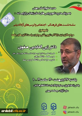 مدرسه علوم انسانی جهش برگزار می کند: 

سلسله نشست های فرهنگی- اجتماعی با موضوع: 