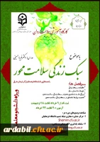 سبک زندگی سلامت محور