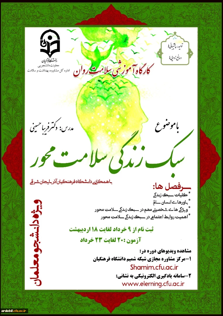 سبک زندگی سلامت محور" 