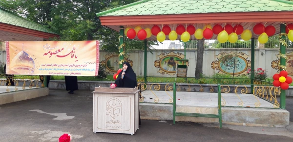 مراسم گرامیداشت ولادت حضرت معصومه (س) و روز دختر 