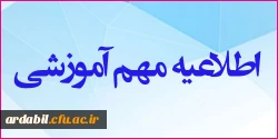 تغییر زمان امتحانات روز 29 خرداد 1400