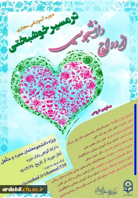 تغییر در عناوین دوره های آموزشی «در مسیر خوشبختی» 