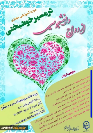 تغییر در عناوین دوره های آموزشی «در مسیر خوشبختی» 