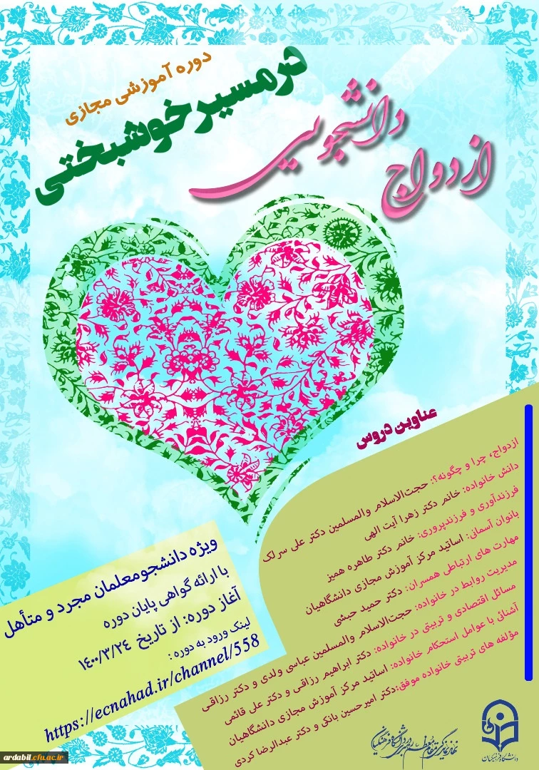 دوره های آموزشی «در مسیر خوشبختی» 