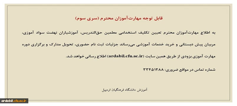 قابل توجه مهارت آموزان محترم (سری سوم)