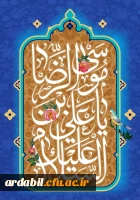 ولادت امام رضا (ع)