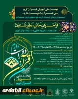 طرح فراخوان جذب معلم قرانی با عنوان من قران را دوست دارم