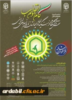 گام دوم انقلاب
نقش دانشگاه فرهنگیان در ایجاد تمدن نوین اسلامی ایرانی