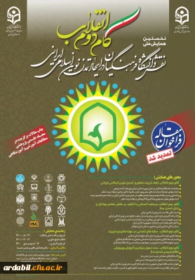 تمدید شد:

همایش ملی 