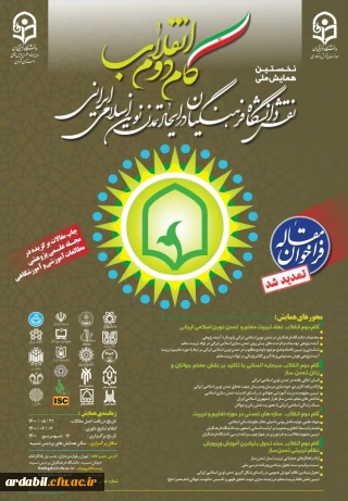 تمدید شد:

همایش ملی " گام دوم انقلاب: نقش دانشگاه فرهنگیان درایجاد تمدن نوین اسلامی ایرانی" 