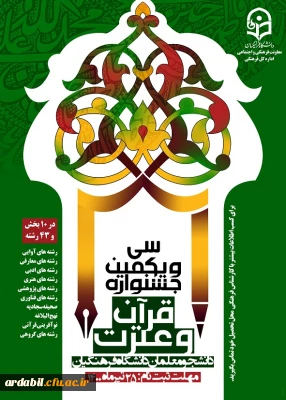 اطلاعیه ثبت نام : 

سی و یکمین جشنواره قران و عترت دانشجومعلمان دانشگاه فرهنگیان 