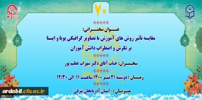 پژآهنگ هفتادم برگزار می شود: