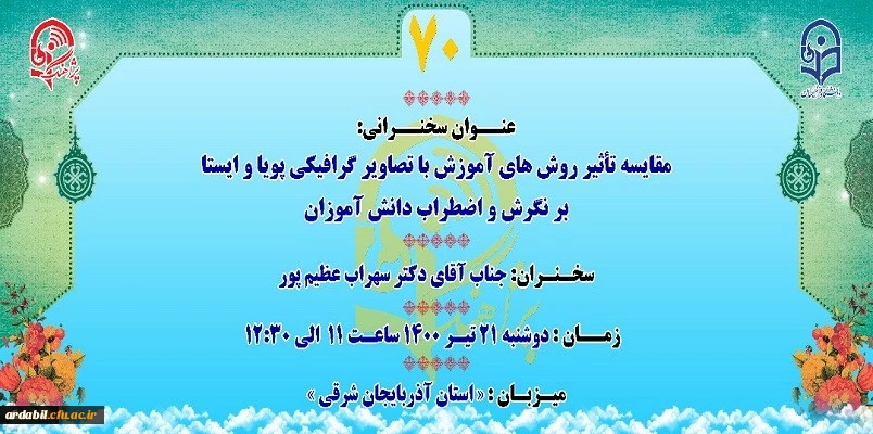 پژآهنگ هفتادم 