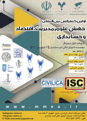 اولین کنفرانس بین المللی علوم مدیریت، اقتصاد و حسابداری