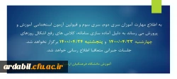 قایل توجه مهارت آموزان سری دوم، سری سوم و آزمون استخدامی آموزش و پرورش 