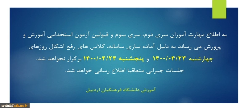 قایل توجه مهارت آموزان سری دوم، سری سوم و آزمون استخدامی آموزش و پرورش 