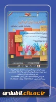 همایش ملی نظام تربیت اوان کودکی