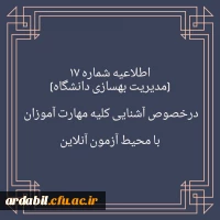 برگزاری آزمون نظرسنجی برای آشنایی مهارت آموزان با محیط آزمون (مدیریت بهسازی منابع انسانی)