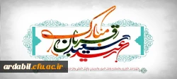 عید سعید قربان، پر شکوهترین و زیباترین جلوه ی تعبد و ایثار در برابر خالق یکتا مبارک باد