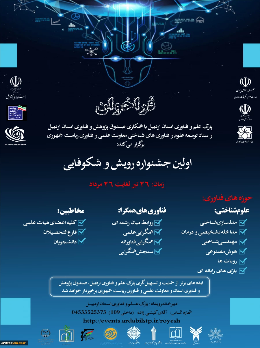 اولین جشنواره رویش و شکوفایی 