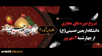 اطلاعیه شماره 3:

شروع دوره های مجازی دانشگاه اربعین حسینی (ع) از روز چهارشنبه 3 شهریور