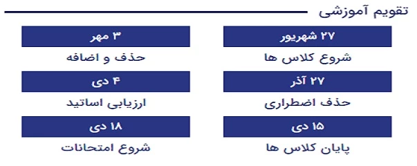 تقویم آموزشی