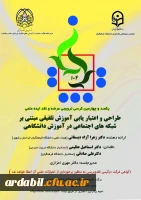 یکصد و چهارمین کرسی ترویجی عرضه و نقد ایده ادبی