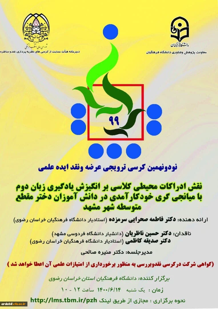 نود و نهمین کرسی ترویجی عرضه و نقد ایده ادبی: