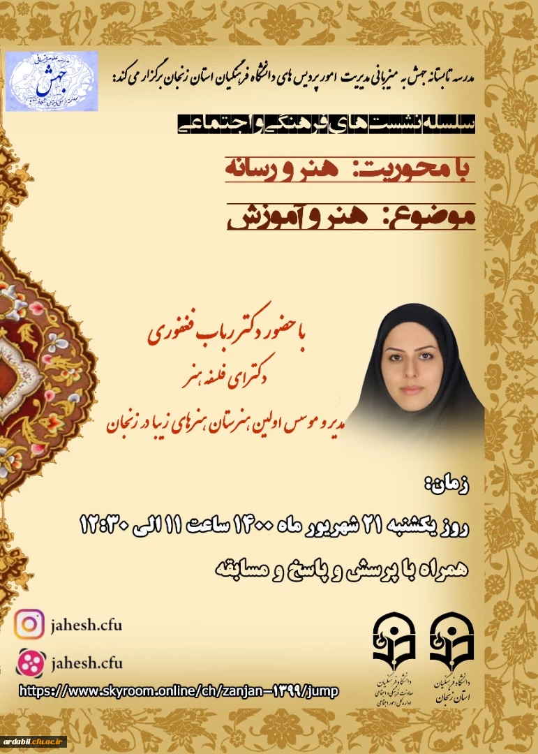 نشست فرهنگی اجتماعی با موضوع "هنر و آموزش” 