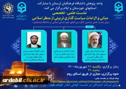 مبانی و الزامات سیاست گذاری  تربیتی از  منظر اسلامی 