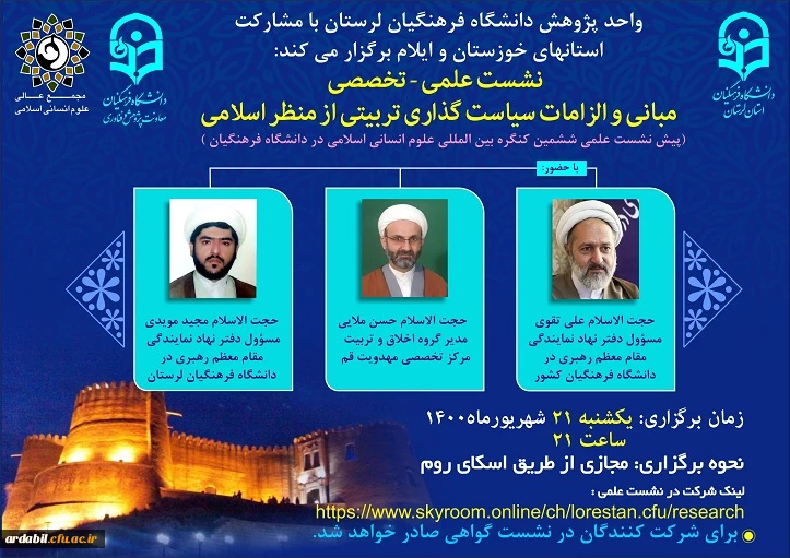 مبانی و الزامات سیاست گذاری  تربیتی از  منظر اسلامی 