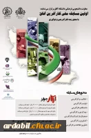 اولین مسابقه ملی کارآفرینی  آفاق 