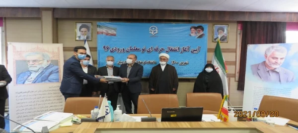  آیین آغاز اشتغال حرفه ای نومعلمان ورودی 96