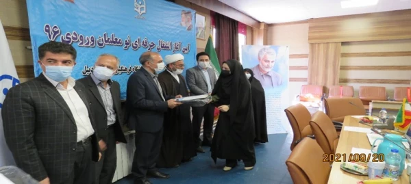  آیین آغاز اشتغال حرفه ای نومعلمان ورودی 96