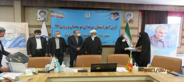  آیین آغاز اشتغال حرفه ای نومعلمان ورودی 96