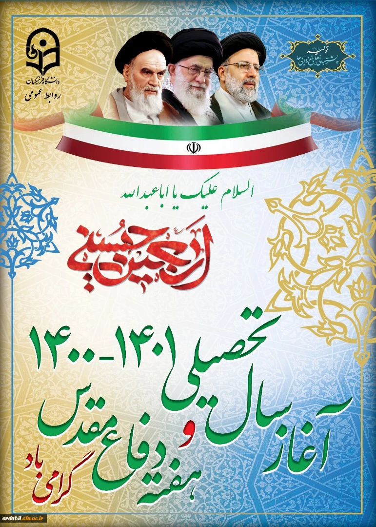 آغاز سال تحصیلی جدید و هفته دفاع مقدس گرامی باد