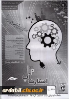 دومین رویداد ملی استارت آپ های نخبگان و سرآمدان شاهد و ایثارگر 