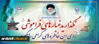 هفته دفاع مقدس گرامی باد