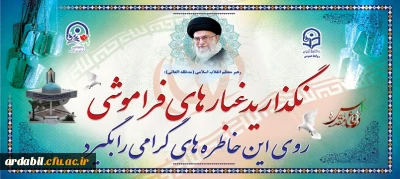 هفته دفاع مقدس گرامی باد