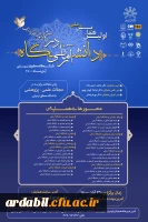  اولین همایش ملی دانشگاه آرمانی در گام دوم انقلاب