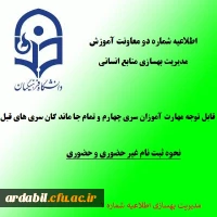 زمان و نحوه ثبت نام دوره مهارت آموزی سری چهارم و تمام جاماندگان سری های قبلی معلمان حق التدریس