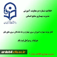 زمان و نحوه ثبت نام پذیرفته شدگان تجدید گزینش آزمون استخدام پیمانی وزارت آموزش و پرورش در سال 1399 و سنوات قبل