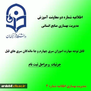 اطلاعیه شماره3 معاونت آموزشی و تحصیلات تکمیلی (مدیریت بهسازی)

زمان و نحوه ثبت نام پذیرفته شدگان تجدید گزینش آزمون استخدام پیمانی وزارت آموزش و پرورش در سال 1399 و سنوات قبل