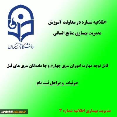 اطلاعیه شماره3 معاونت آموزشی و تحصیلات تکمیلی (مدیریت بهسازی)

زمان و نحوه ثبت نام پذیرفته شدگان تجدید گزینش آزمون استخدام پیمانی وزارت آموزش و پرورش در سال 1399 و سنوات قبل